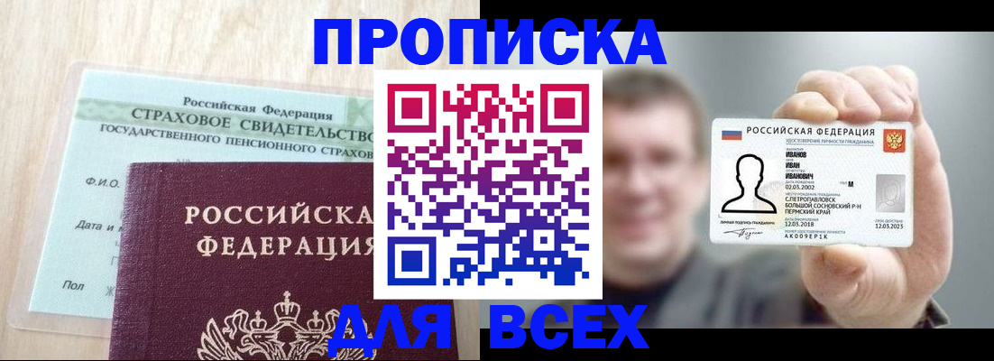 временная регистрация в Усть-Лабинске