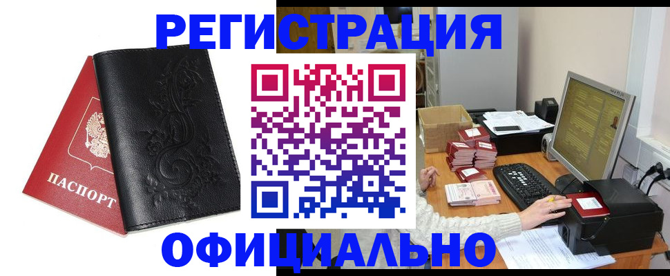 временная регистрация собственник в Усть-Лабинске
